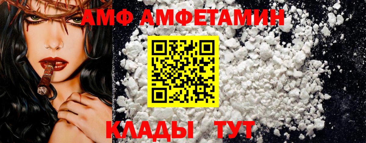 АМФ Розовый Семёнов
