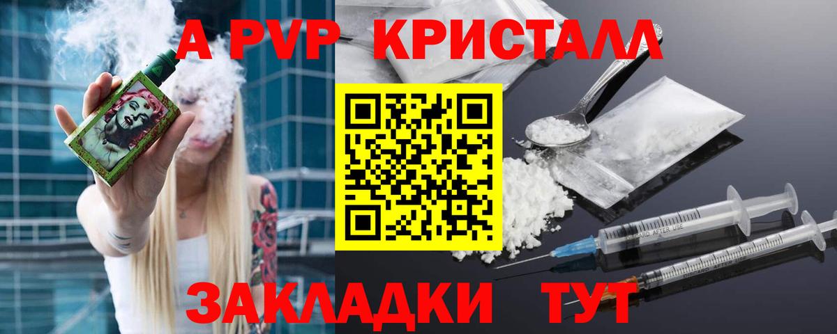 A PVP  A PVP кристаллы  Семёнов  Вход с VPN  закладки  А ПВП СК КРИС 