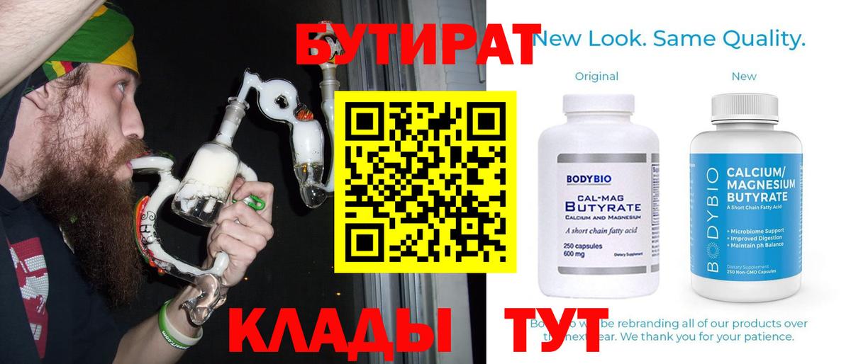 Бутират BDO 33% Семёнов