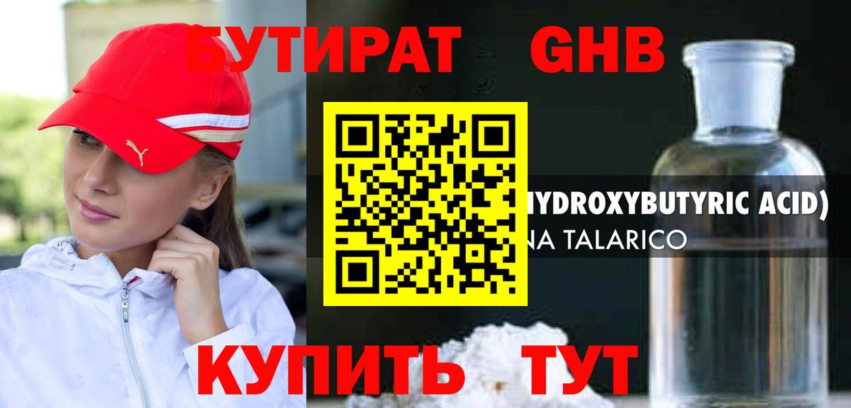 Бутират GHB  Вход с VPN  Семёнов 