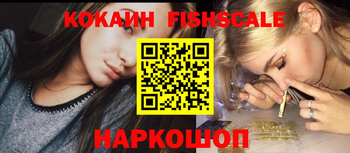 COCAIN FishScale  Кокаин  Семёнов  КОКАИН Columbia  Вход с VPN 