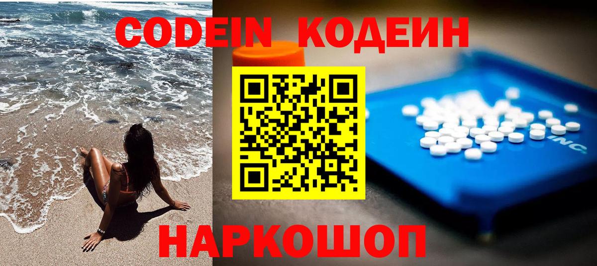 Семёнов  Codein напиток Lean (лин)  Вход с VPN 
