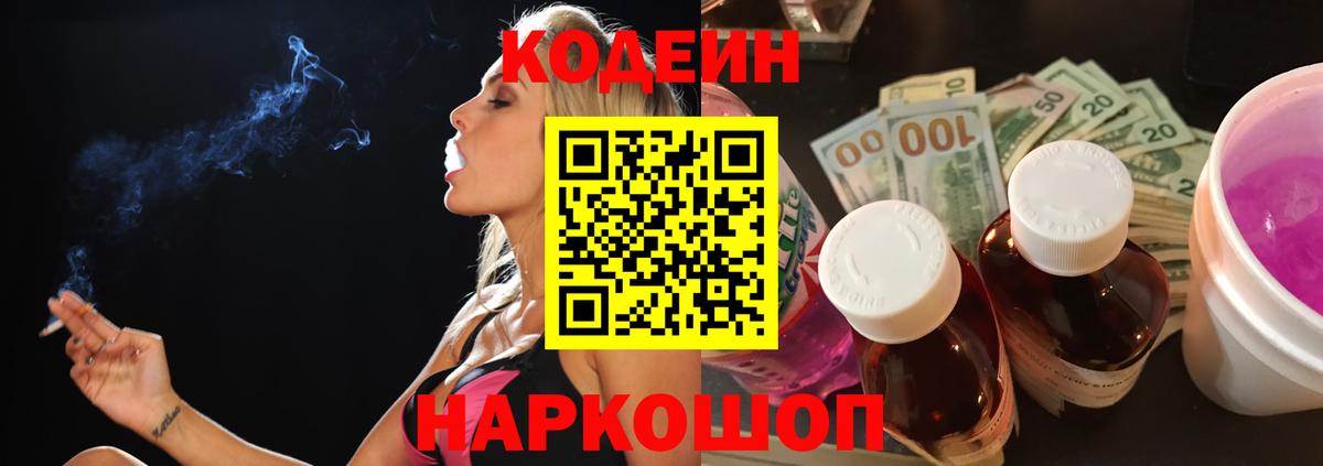 Codein Purple Drank Семёнов