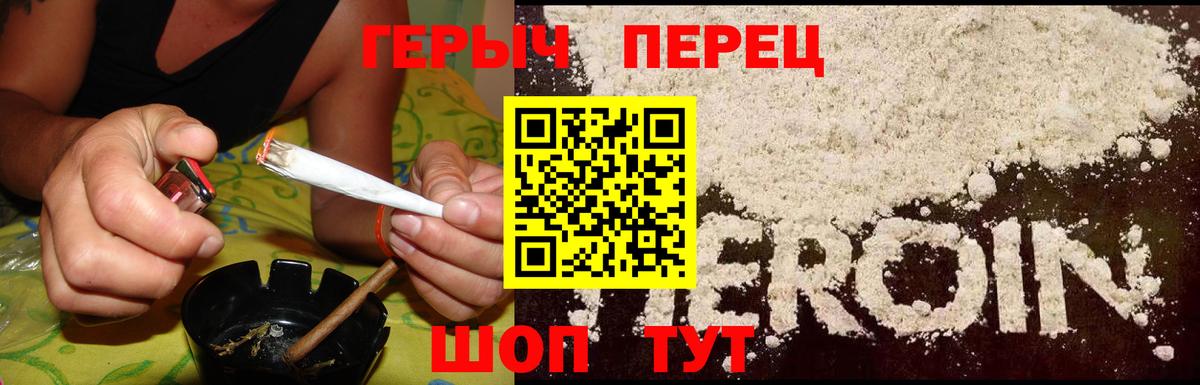 ГЕРОИН белый  Вход с VPN  Семёнов 