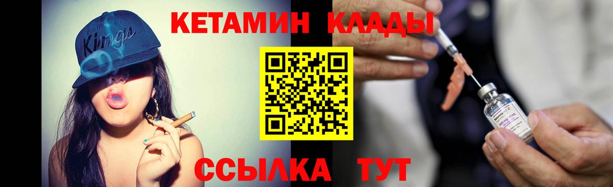 КЕТАМИН VHQ  Вход с VPN  Семёнов 