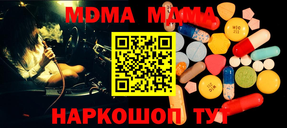 MDMA crystal  MDMA молли  Вход с VPN  МДМА  Семёнов 