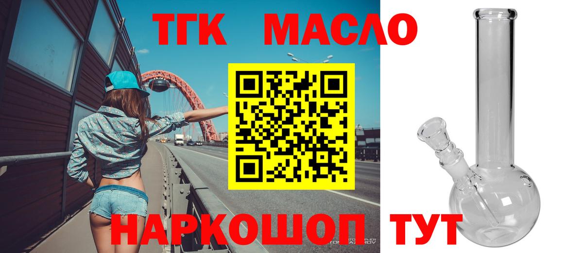 ТГК гашишное масло Семёнов